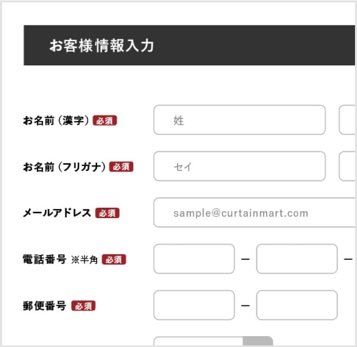 お客様情報入力